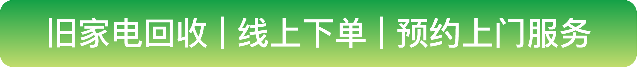 跳转绿巨能回收小程序