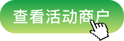 查看活动商户